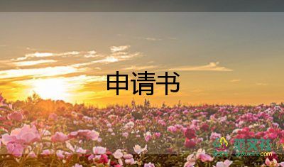 辭職申請(qǐng)書紙模板最新6篇