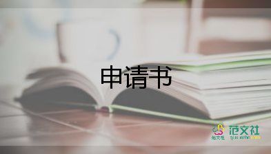 2023年企業(yè)入黨申請書范文通用5篇