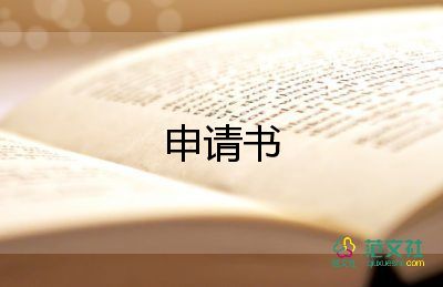 大學班長申請書1000字9篇