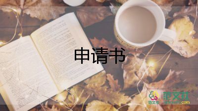 教師稱號(hào)申請(qǐng)書5篇