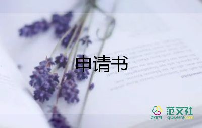 貧困補(bǔ)助申請申請書范文7篇