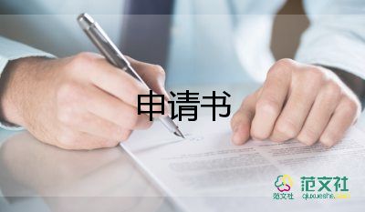 2022困難補助申請書優(yōu)秀模板8篇