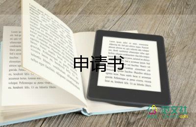 2023年寫(xiě)入黨申請(qǐng)書(shū)模板8篇