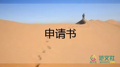 轉(zhuǎn)正入黨申請書2023年8篇