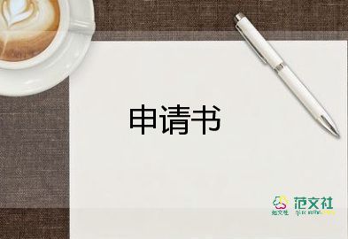 2022年入黨申請(qǐng)書(shū)大學(xué)生范文10篇