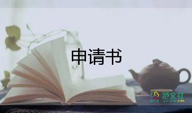 工作調(diào)動申請書理由怎么寫，工作調(diào)動申請書5篇