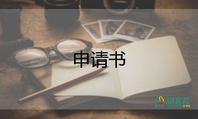 少先隊(duì)申請(qǐng)書(shū)通用7篇