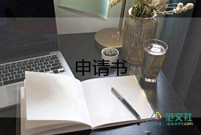 仲裁公司反申請(qǐng)書8篇