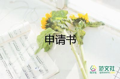 大學生助學金申請書500字6篇