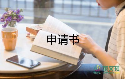 工傷認(rèn)定個(gè)人申請(qǐng)書(shū)5篇