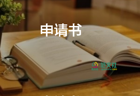 困難補助申請書學(xué)生300字9篇