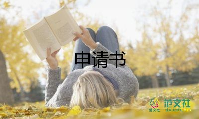 公租房申請(qǐng)書填寫模板10篇