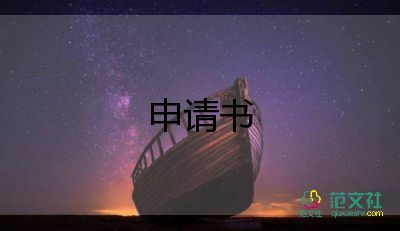 因病調(diào)動(dòng)工作崗位申請(qǐng)書(shū)5篇