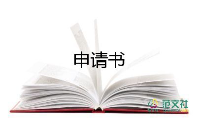 16到17年入黨申請(qǐng)書5篇