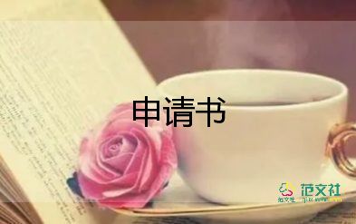 加薪個(gè)人申請(qǐng)書(shū)8篇