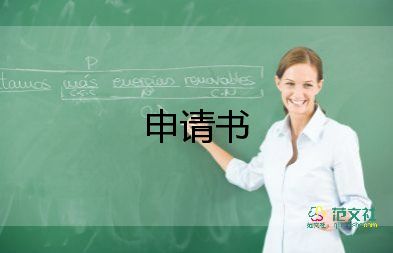 轉(zhuǎn)正申請(qǐng)書(shū)員工范文優(yōu)質(zhì)8篇