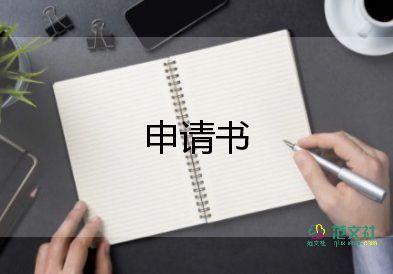 申請工傷仲裁申請書最新5篇