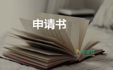 4000入黨申請(qǐng)書8篇