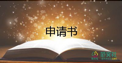 教師入黨轉(zhuǎn)正申請書范文推薦5篇