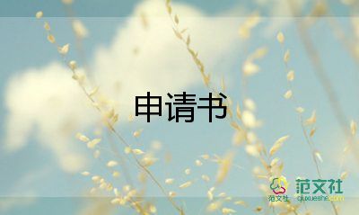 延期申請開庭申請書優(yōu)秀6篇