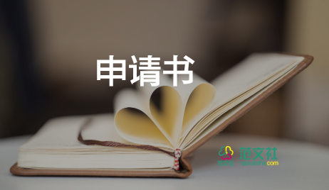 申請貧困學生申請書優(yōu)質(zhì)7篇