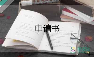 民政醫(yī)療救助申請書11篇