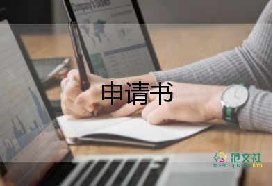 學(xué)生困難補(bǔ)助申請書100字10篇