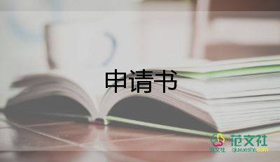 申請社保補(bǔ)繳申請書8篇