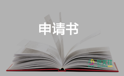 仲裁申請撤銷申請書8篇