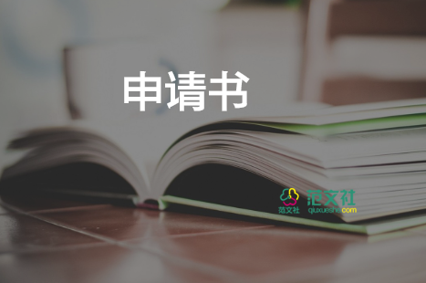 申請(qǐng)轉(zhuǎn)崗的申請(qǐng)書通用8篇