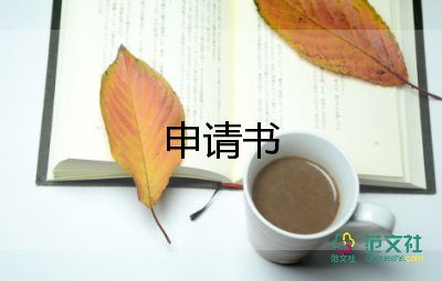 入黨積極分子申請書1500字9篇