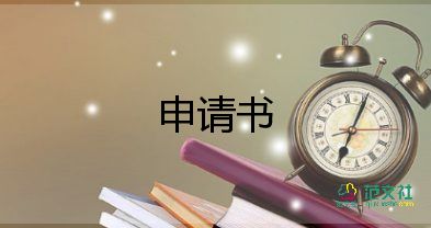 最新關(guān)于加薪申請書精選范文5篇