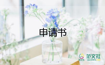 農(nóng)村村民2023年入黨申請(qǐng)書范文6篇