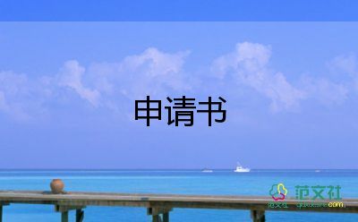 2022優(yōu)秀入團志愿書6篇