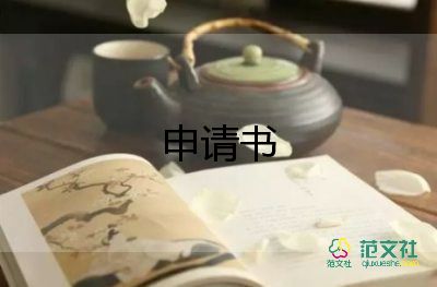 申請(qǐng)聽證申請(qǐng)書8篇