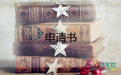 組織部申請(qǐng)書精選8篇