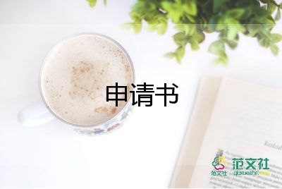 辦建房證申請(qǐng)書(shū)范文7篇