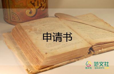 入黨申請(qǐng)書(shū)3000字5篇