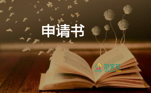 大學(xué)生入黨申請(qǐng)書(shū)3000模板8篇