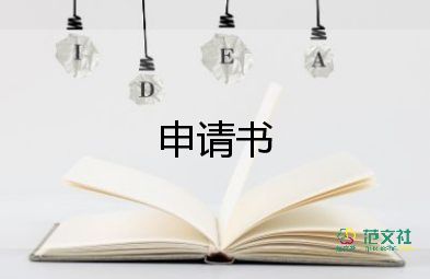 事業(yè)單位辭職申請(qǐng)書(shū)模板8篇