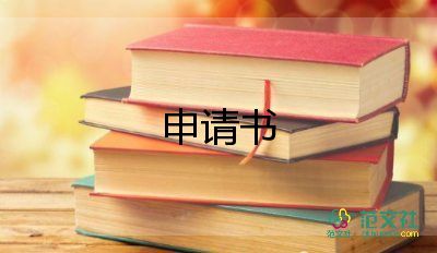 大一新生轉(zhuǎn)專業(yè)申請書1000字14篇