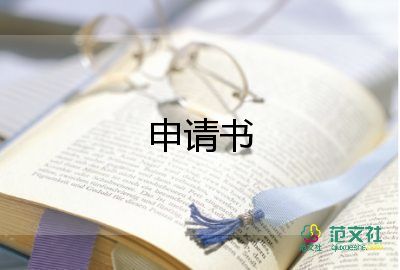 萬能退社申請書3000字5篇