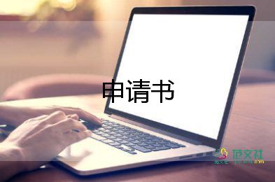 事業(yè)單位辭職申請(qǐng)書(shū)范文6篇