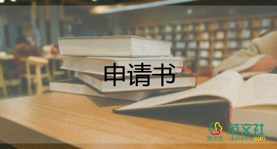 教師申請編制申請書8篇