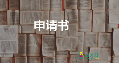 技術評職稱申請書6篇