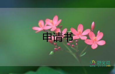 保安辭職申請(qǐng)書(shū)簡(jiǎn)短范文15篇