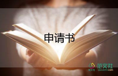 工作后寫入黨申請書5篇