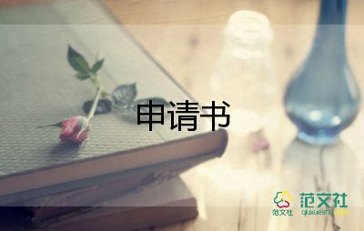 撤仲裁申請(qǐng)書推薦6篇