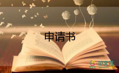 貧困生助學(xué)金申請(qǐng)書(shū)格式8篇