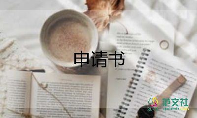 優(yōu)秀個(gè)人申請(qǐng)書范文5篇